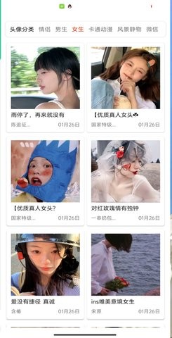 头像壁纸库v1.0