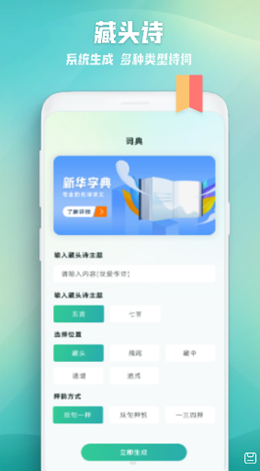 诗歌本词典v1.0.0