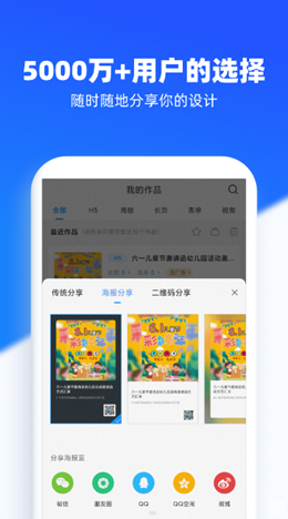 易企秀设计v4.36.0