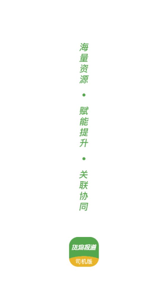 货物报道v1.0.125