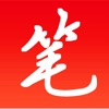 笔笔阅读器v3.21.00