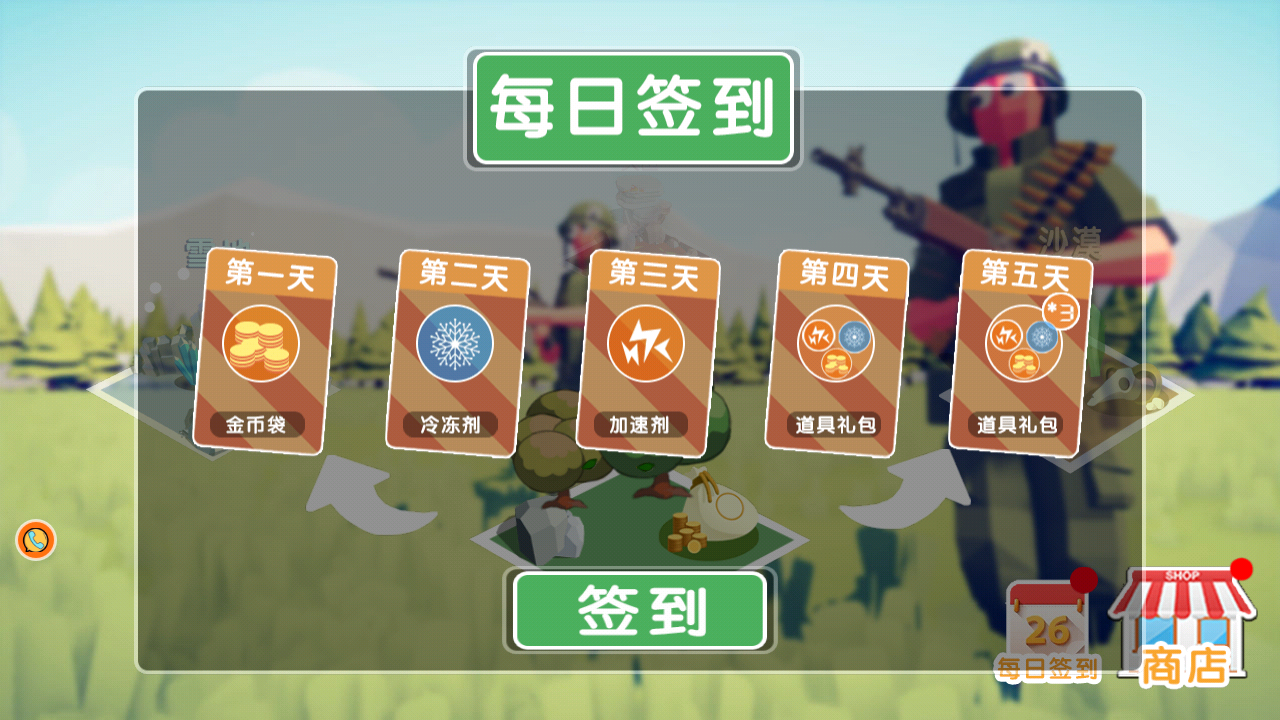 战场我最行v1.0.0