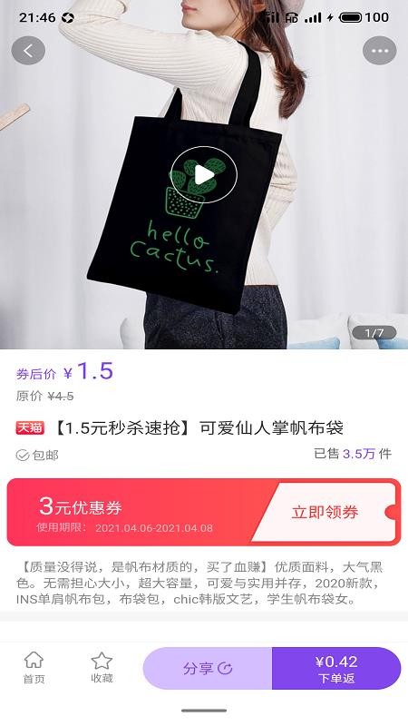 首团v3.6.3
