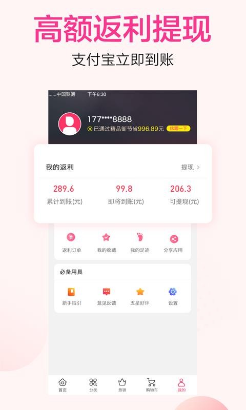 精品街9块9v6.2.3