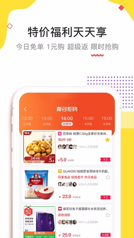 高佣快报v1.1.19