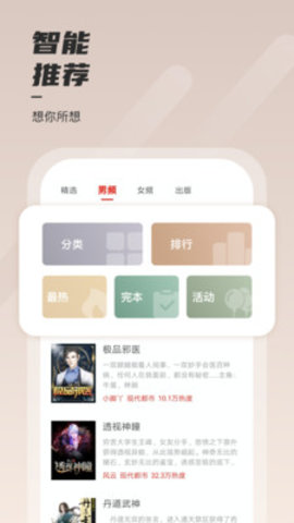 坚果小说v1.0.9.100