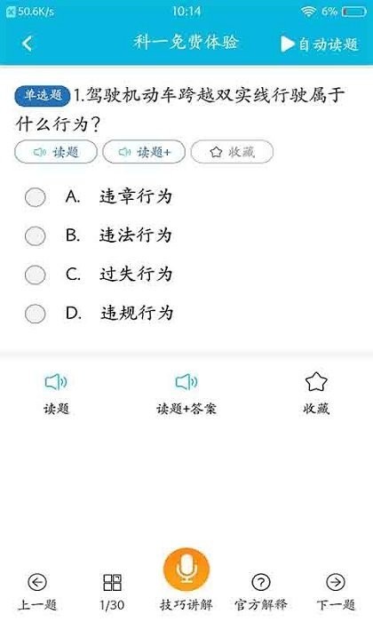 极速考驾照v1.0