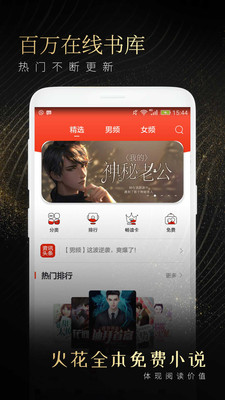 火花免费小说v1.2.4