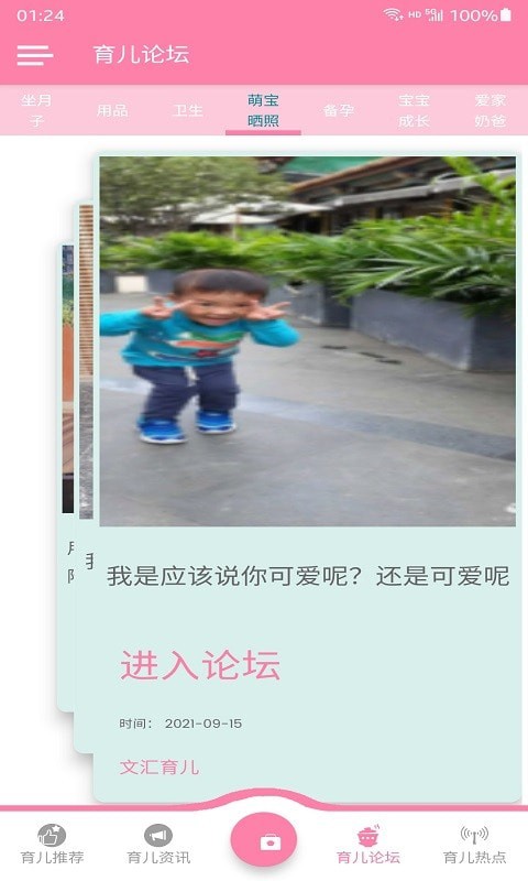 文汇育儿v1.0.1