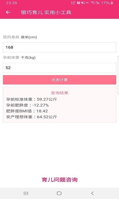 银巧育儿v1.0.1