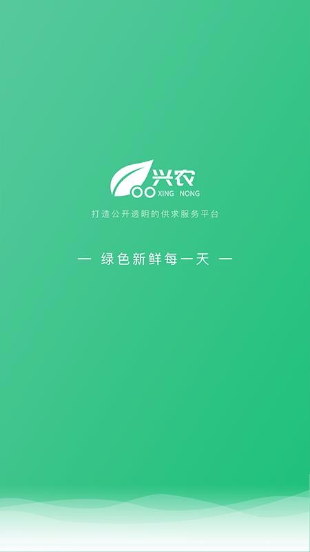 兴农v1.1.0