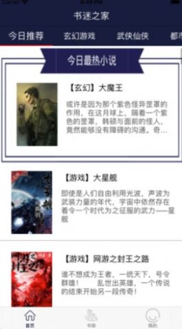 书迷之家v1.0.8