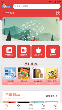 中厦全供v1.0.4