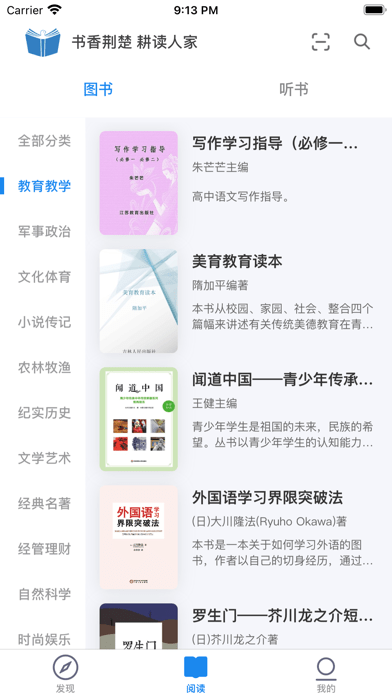 书香荆楚v6.6