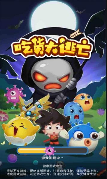 吃货大逃亡v1.5.3