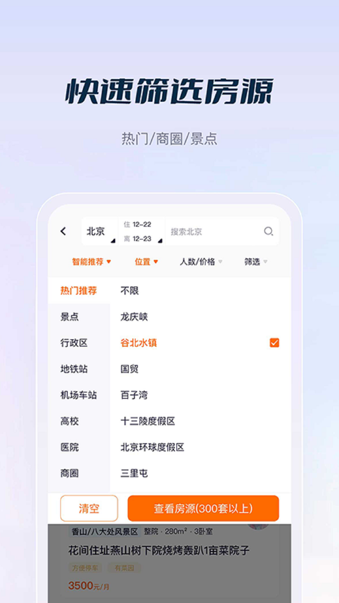 庄家房东直租v1.0.00