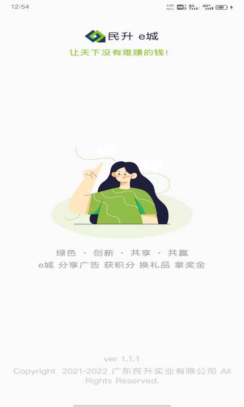 民升e城v1.1.5