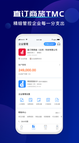 直订商旅v1.0.0.0