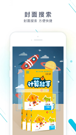 作业精灵v3.5.5