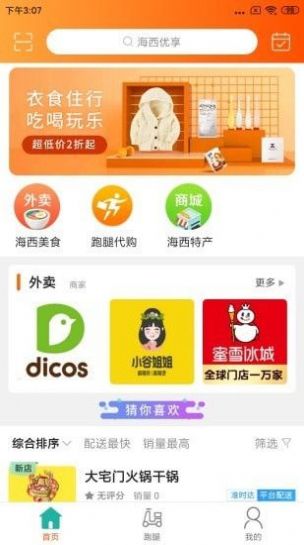 海西优享v8.7.1