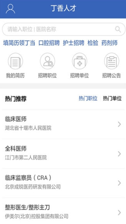 丁香人才v5.4.9