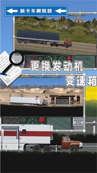 新卡车模拟器v1.0