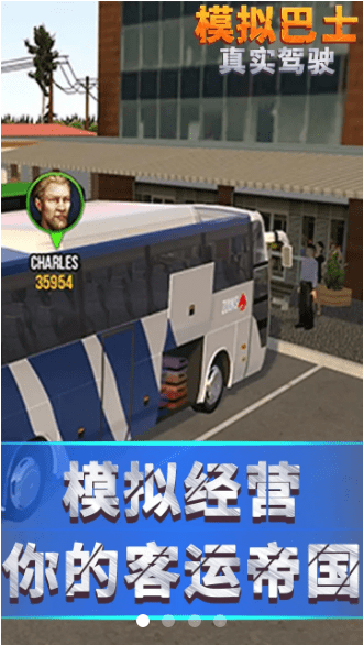 模拟巴士真实驾驶v1.0.7