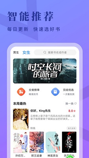 牛角免费小说v2.4.0