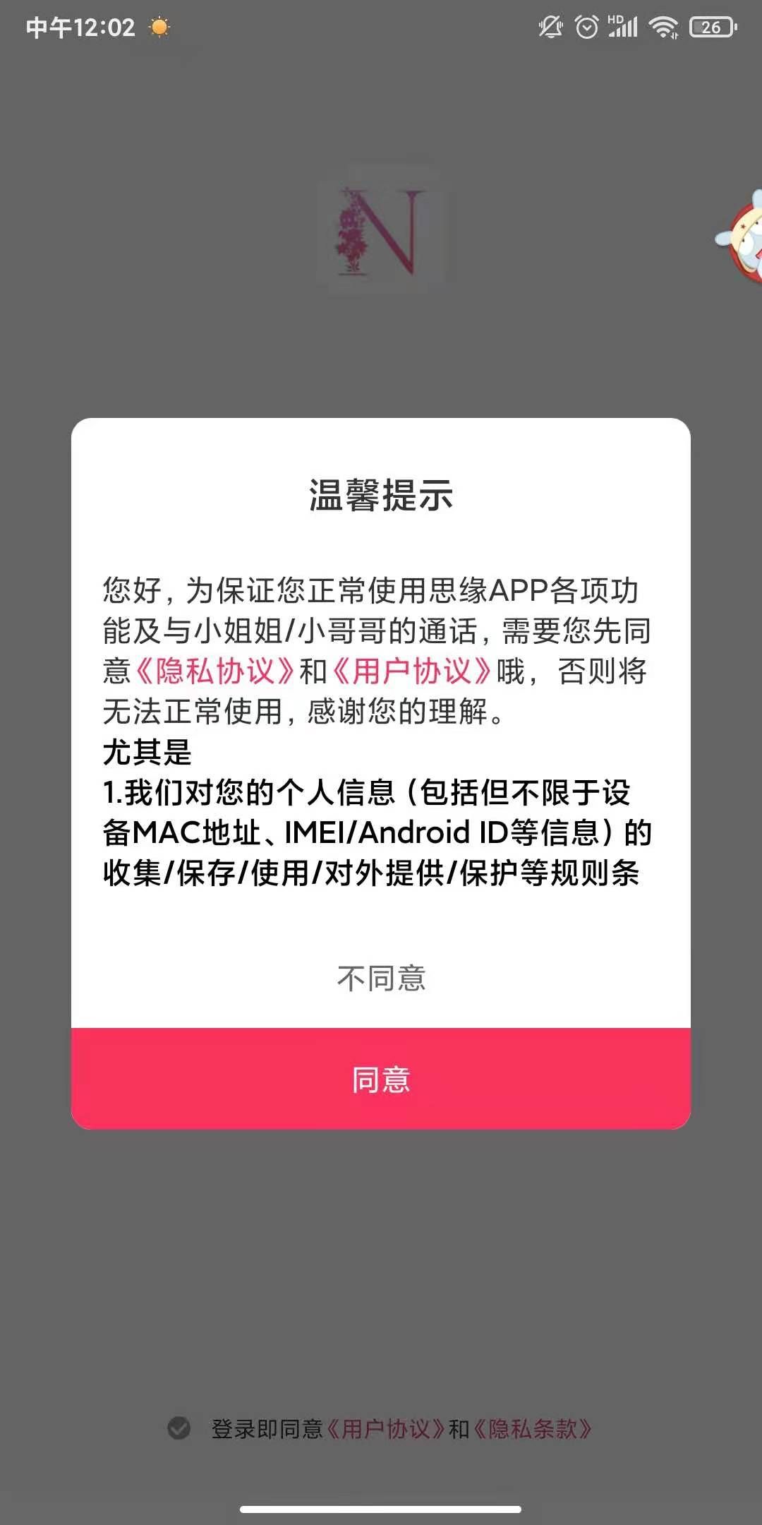 思缘v1.2.2