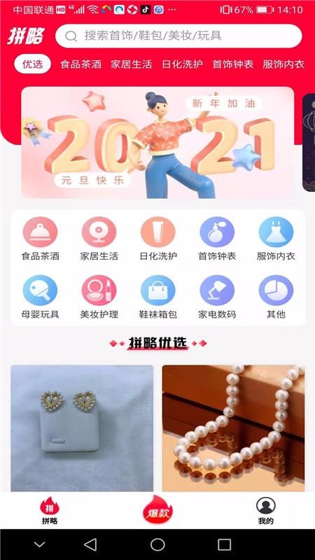 拼略v1.0.4