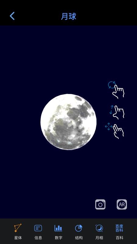 爱天文v2.6.0