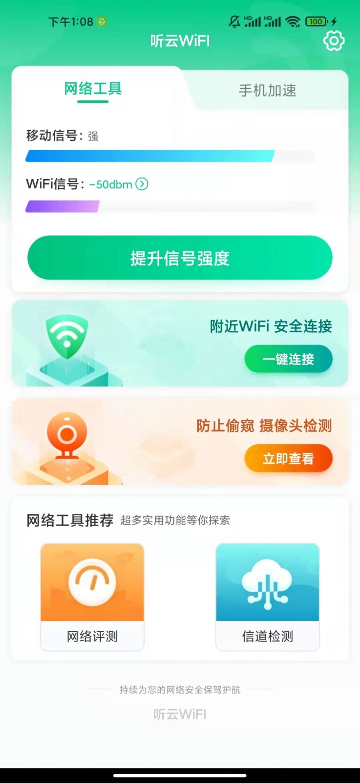 听云WiFIv1.0.0