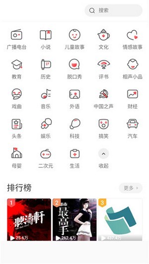 萱萱听书大全v37.0