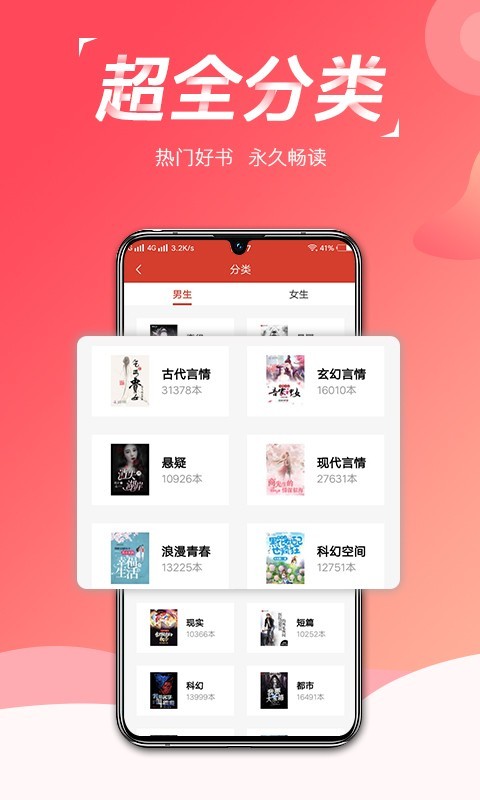 热搜免费小说v3.4.2