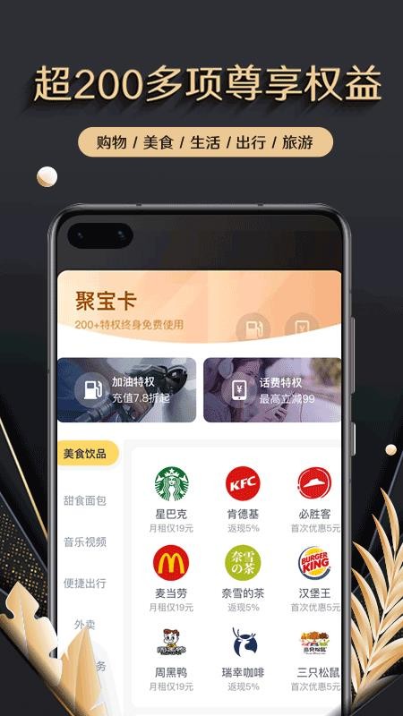 聚宝卡v1.0.1