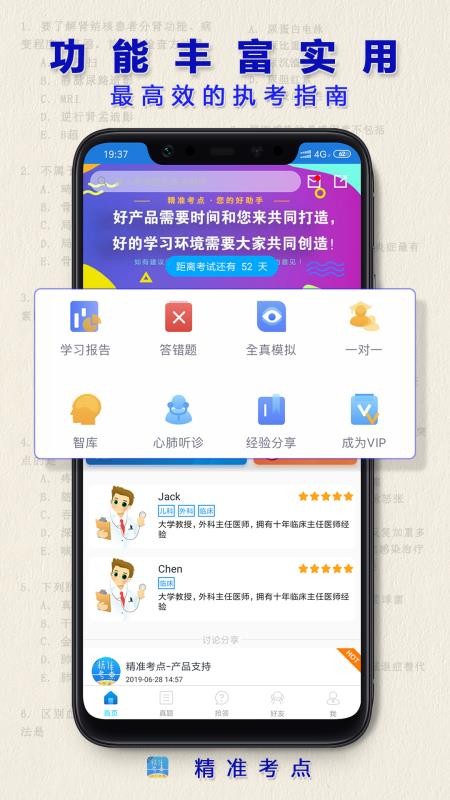 执业医师真题v2.4.3