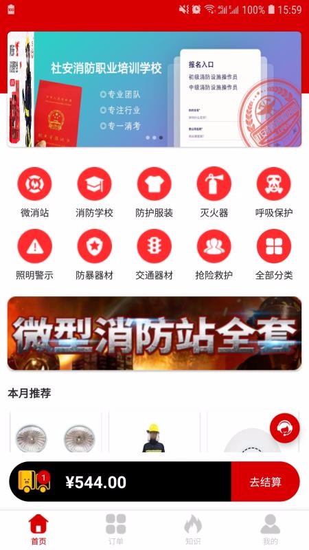 社安应急v1.1