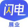 闪电展业v1.0.0