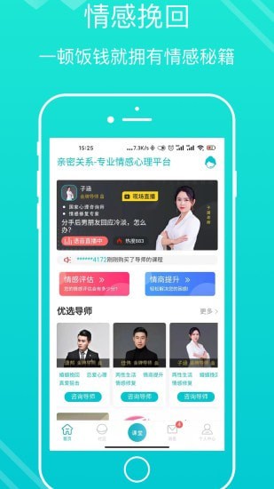 亲密关系情感v3.2.3