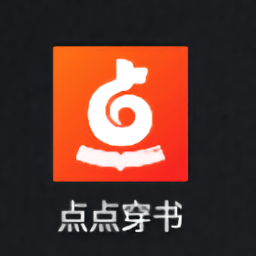 点点穿书v3.6.1.2