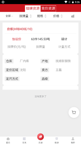 钢材好v1.0.1