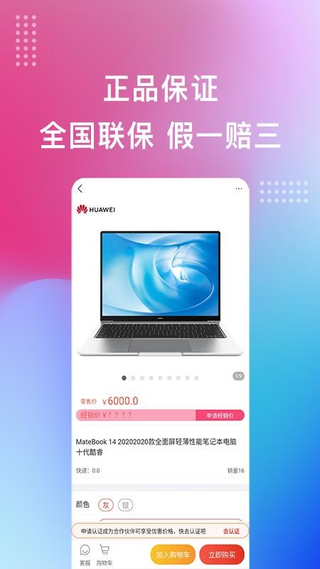 宏百纳供货通v1.0.96