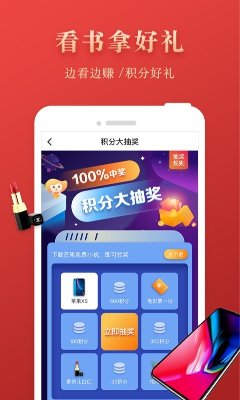 芒果免费小说v1.9.3