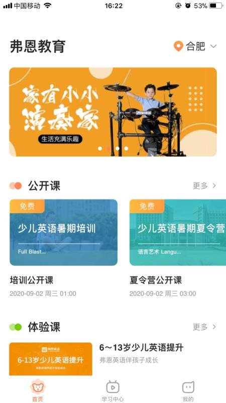 弗恩教育v2.0.0