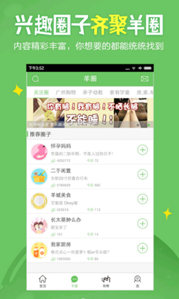 广州妈妈网v2.4.9