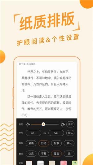 追阅免费小说v1.4.2
