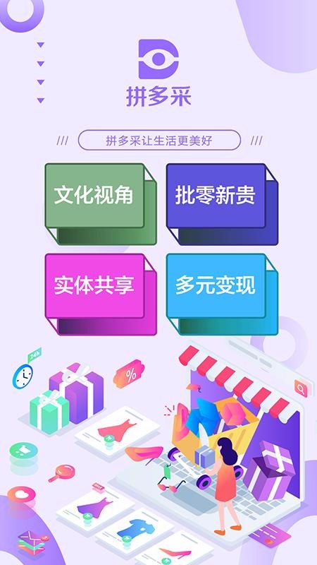 拼多采v1.0.6