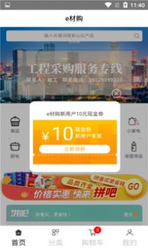 e材购v1.4.0
