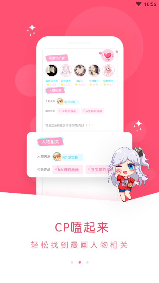 微博动漫v8.7.4
