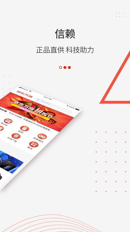 京东万商v2.1.3